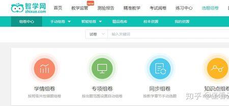 智学网教师如何查看学生成绩