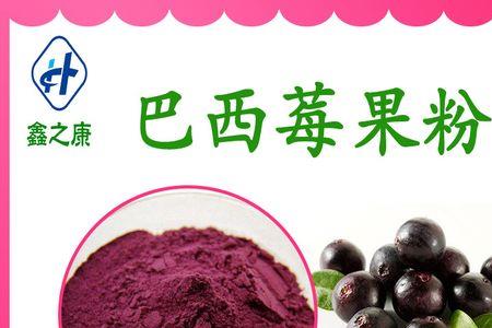 怎么判断巴西莓粉正宗