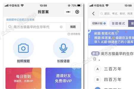 学小易每天搜题次数是多少