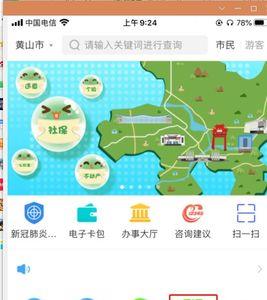 安徽健康码怎么登陆