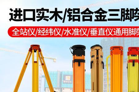 全站仪三脚架支架方法
