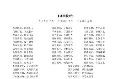挽联上率子和率女区别