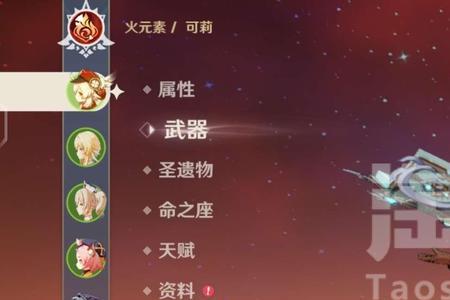 可莉四星专武怎么获得