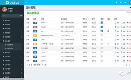 上市公司oa系统有什么要求