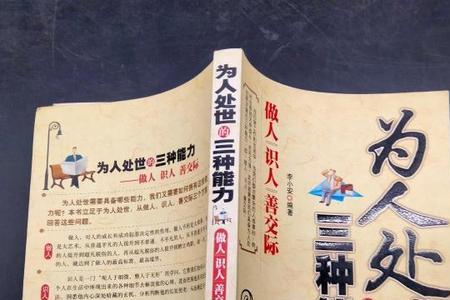 做人和为人处世有什么区别