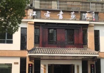 元亨书画院怎么样