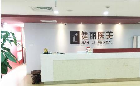 深圳名丽医疗是不是正规的