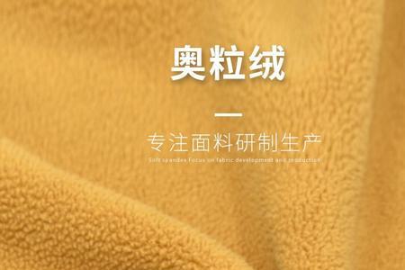 奥粒绒和摇粒绒有什么区别