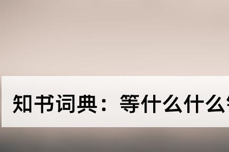 有没有锅和蛋的成语