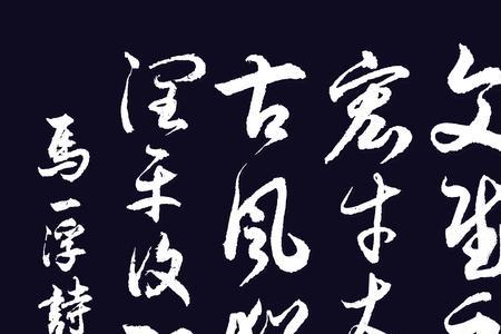 万古垂名什么意思