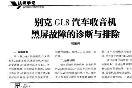别克gl8报大灯lin线故障