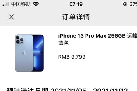 iphone14promax官网发什么快递