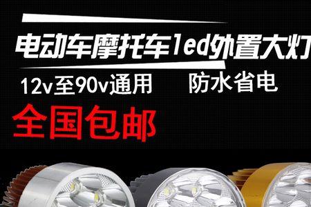 电动车小灯作用