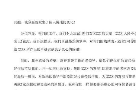 恭喜新领导上任的话