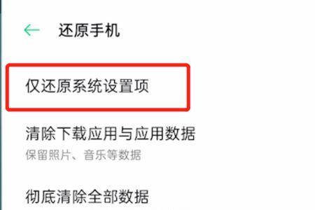 oppopfvm10怎么恢复出厂设置