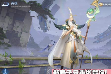 克制新姜子牙的英雄