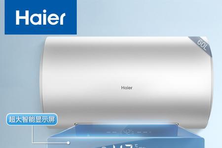 海尔热水器预约洗浴什么意思