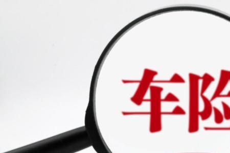 车险几点可以买