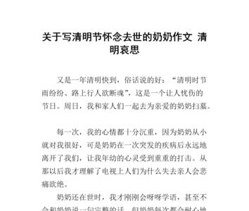 清明节的阅读感想20字