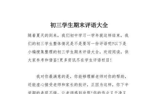 批评书写不工整的评语