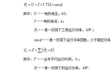 高压电机功率计算方法