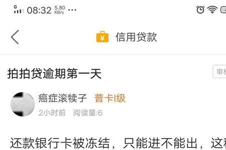 拍拍贷逾期多长时间上门