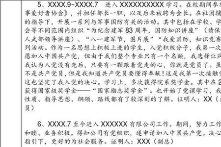 入党积极分子把什么放在首位
