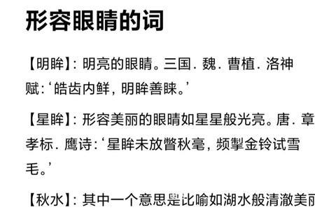 形容眼睛转来转去的成语