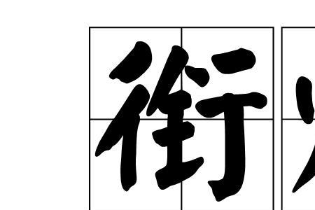 灯泡的同类词语有哪些