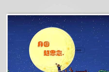 思念中秋歌曲原唱