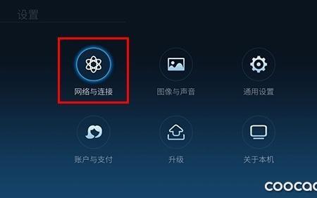 电视怎么关闭网络连接