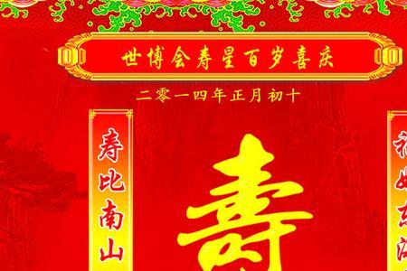 寿星相对应的词