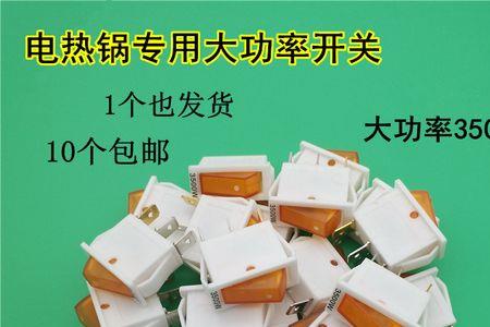 电热锅开关原理