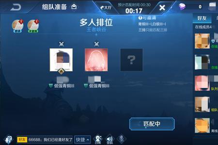 王者队列中和组队中有什么区别