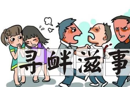 结伙成队的近反义词