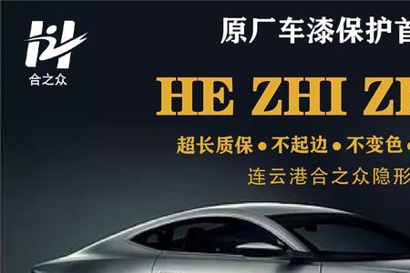 汉邦高科隐形车衣好吗