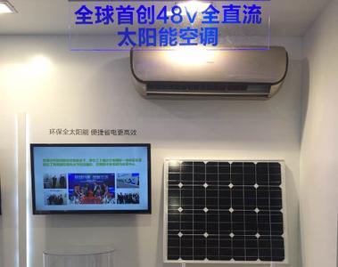 家用空调可以用太阳能吗