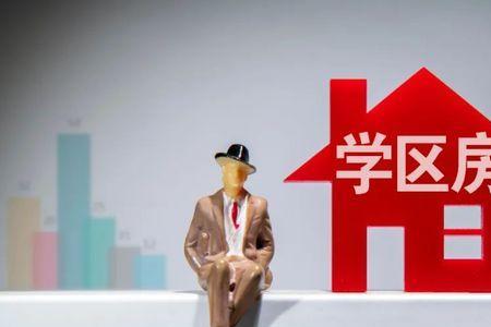 学区房不带学位能上吗