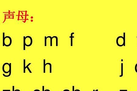 声母ch的双拼