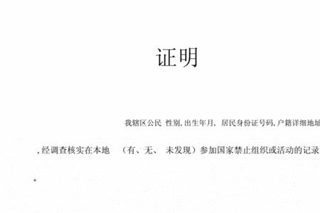 应届生无参保记录证明怎么开