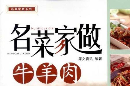 黔菜牛羊肉的做法