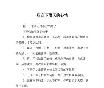 外面下雨了心情也是