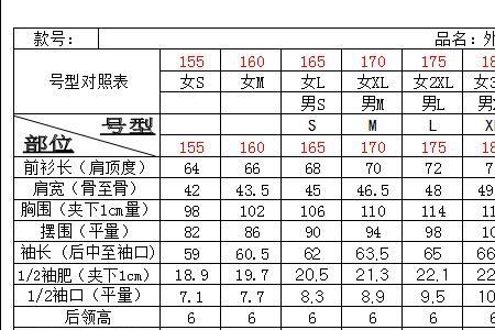 学校定制校服身高怎么填