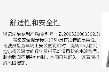芬兰诺记轮胎优缺点