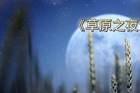 夜已沉静歌曲原唱