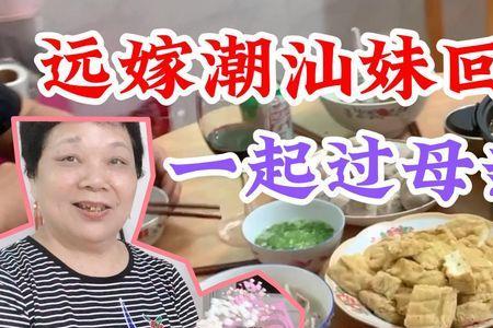 潮汕女婿有什么标准