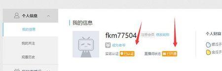 B站直播间怎么设置等级