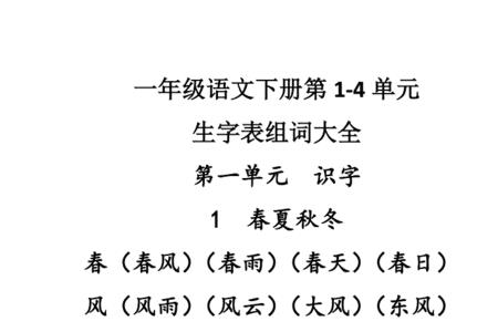 独组词一年级下册