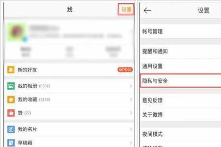 微博用手机号怎样搜好友