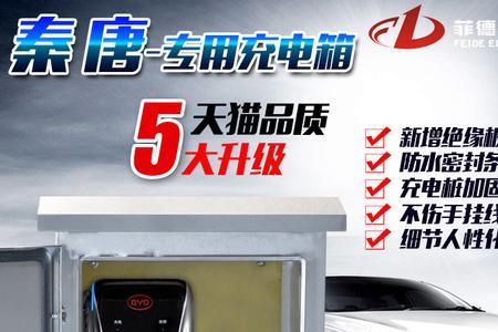 比亚迪充电桩保护箱是送的吗